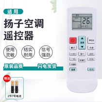 Suitable for YAIR Yangtze air conditioner remote control TY-DQ-10046 inverter air conditioner special TY-DQ-10045 general