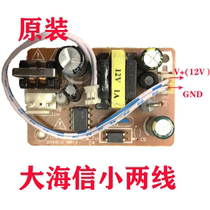 Apply to the high sea credit set top box power board 12V1A two - line original board NansingStako Ace Stark