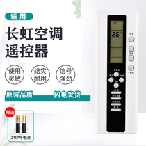 Apply to Changhong Yan air - conditioned remote control excellent cherry blossom KK28A - 1 Kaitai Koshinosu pine