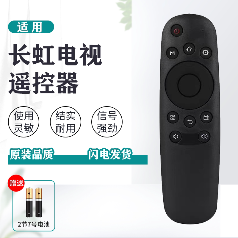 Suitable for Changhong TV remote control RID840A 32D3700i 43 49 50D3700i 39d3700i