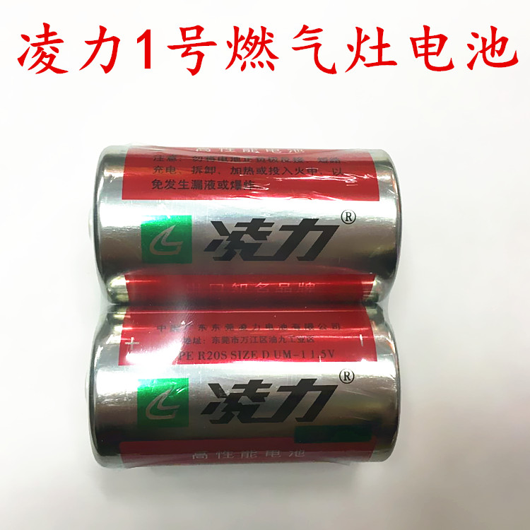 Lingli battery No. 1 battery Aluminum leather No. 1 carbon battery 2 knots Water Heater Vasq