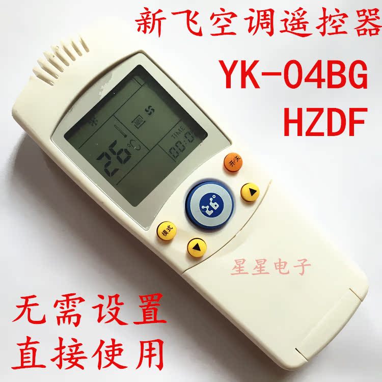 Applicable to Paeurnosrz new air conditioning remote control YK-04BG HZDF new air conditioning remote control