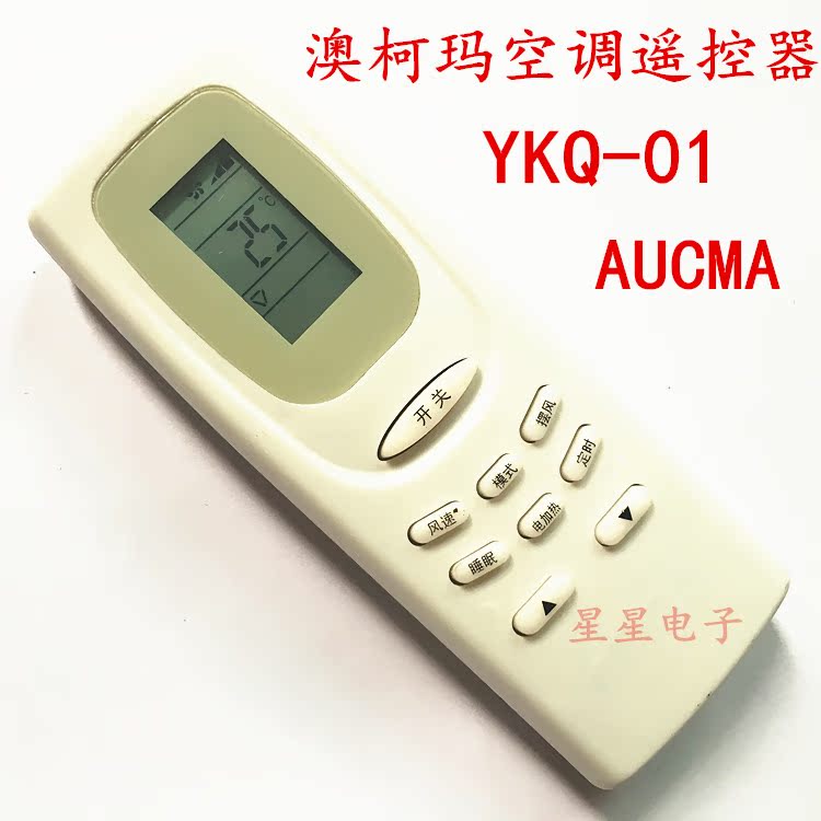 Applicable to AUCAM air-conditioning remote control YKQ-01 AUCMA Universal YKQ-02 AKM-05 AK