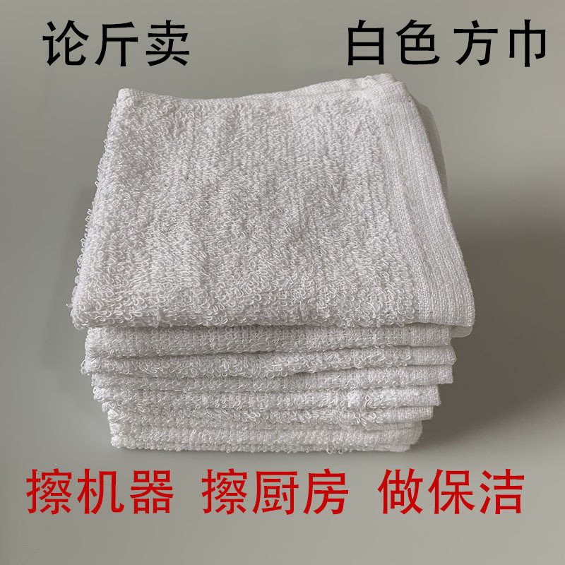 First-Class White Small Towel, White Small Square Towel Sold by the Pound, Absorbent Housekeeping Rag, Cleaning and Wiping Machine Kitchen First-Class White Small Towel, White Small Square Towel Sold by the Pound, Absorbent Housekeeping Rag, Cleaning and Wiping Machine Kitchen
