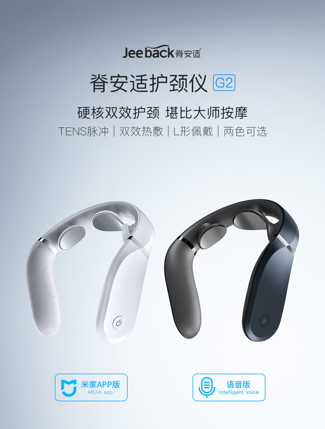 小米众筹爆款 脊安适G2 颈椎按摩器 已接入米家 图1