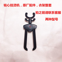 Mingxin Tianyu Garment Steamer Accessories Hangers Complete Set Please Contact Customer Service Before Buying Two Models