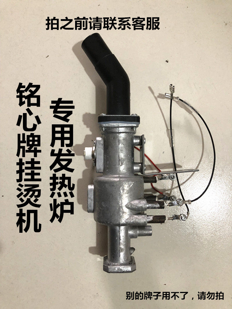 Mingxin Tianyu hanging ironing machine special heating furnace accessories original factory