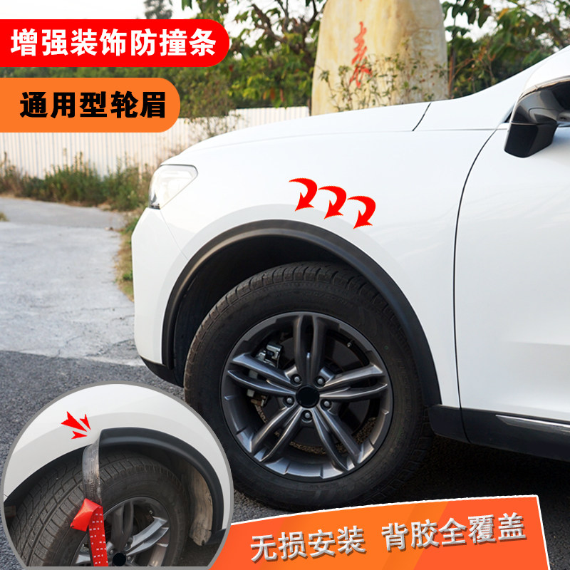Automotive universal wide body wheel eyebrow anti-collision strip Modified large surround widened fender wheel eyebrow paste anti-rub strip off-road vehicle