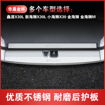 Jinbei little sea lion X30 new sea lion s Xinyuan X30Lev gold sea lion m modified rear guard plate full car accessories