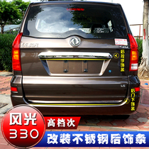 Dongfeng scenery 330 rear handle trim strip stainless steel backup tailgate rear handle bright strip scenery decorative strip accessories