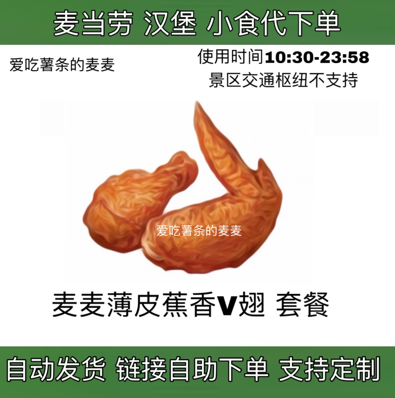 Mcdonald's Order Service: V-Wing Grilled Chicken Leg Burger with Lemon Flavor and Thin Crust, Banana-Flavored V-Wing Spicy Chicken Leg Burger Mcdonald's Order Service: V-Wing Grilled Chicken Leg Burger with Lemon Flavor and Thin Crust, Banana-Flavored V-Wing Spicy Chicken Leg Burger
