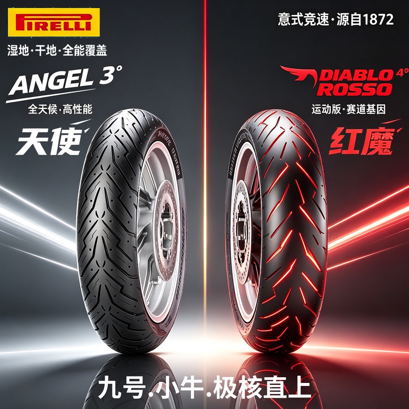 Pirelli Angel Tires Red Devil Nine Electric Vehicle Mavericks Extreme Core Motorcycle Front and Rear Semi-Hot-Melt Vacuum Tires Pirelli Angel Tires Red Devil Nine Electric Vehicle Mavericks Extreme Core Motorcycle Front and Rear Semi-Hot-Melt Vacuum Tires