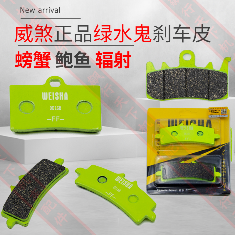 Brake Pads for Green Water Ghost Bikes, Low Radiation, Small Crab, Abalone, Water Bird, Aircraft, Zhejiang Zhe, Aidelai Disc Brake Pads