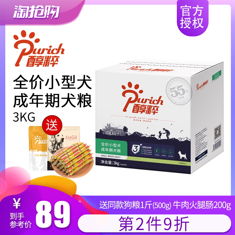 The Alcoholics full price small dog adult dog food 3kg into dog dog food BeaumeSnow Narey VIP Teddy Classic Food