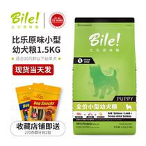 Bilagen Taste Dog Food Teddy Bomei High Nutrition Small Dog Puppies Universal No Valley Formula Dog Food 1 5kg