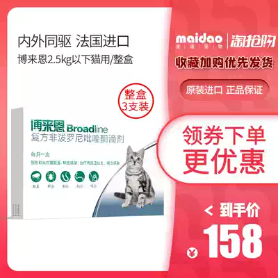 bo lai en body in-out with anthelmintic drops 2 5kg following young cat bo lai en 3 pack fu lai en