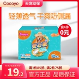 [Cocoyo可悠宠物用纸尿裤透气干爽]