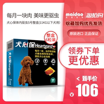 French Meria Dog Heart Pau S Small Dog Dog in vivo Insect Repellent for the Insect Repellent of the Insect Drug Heart Silk Worms 6