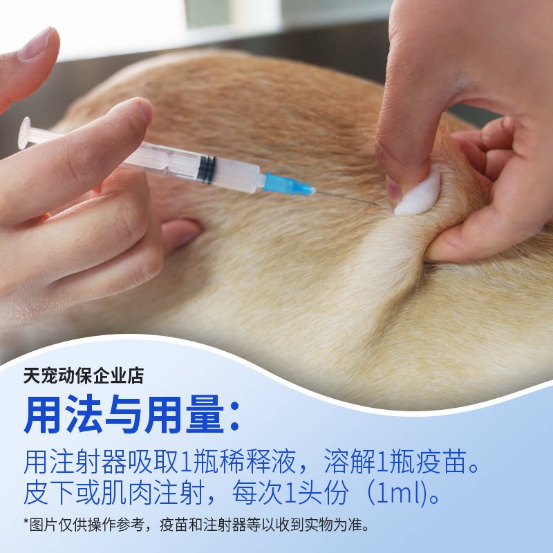 荷兰英特威四联活疫苗宠必威优免康:狗狗的守护神,免疫界的扛把子!-狗特色药品-淘宝好物网