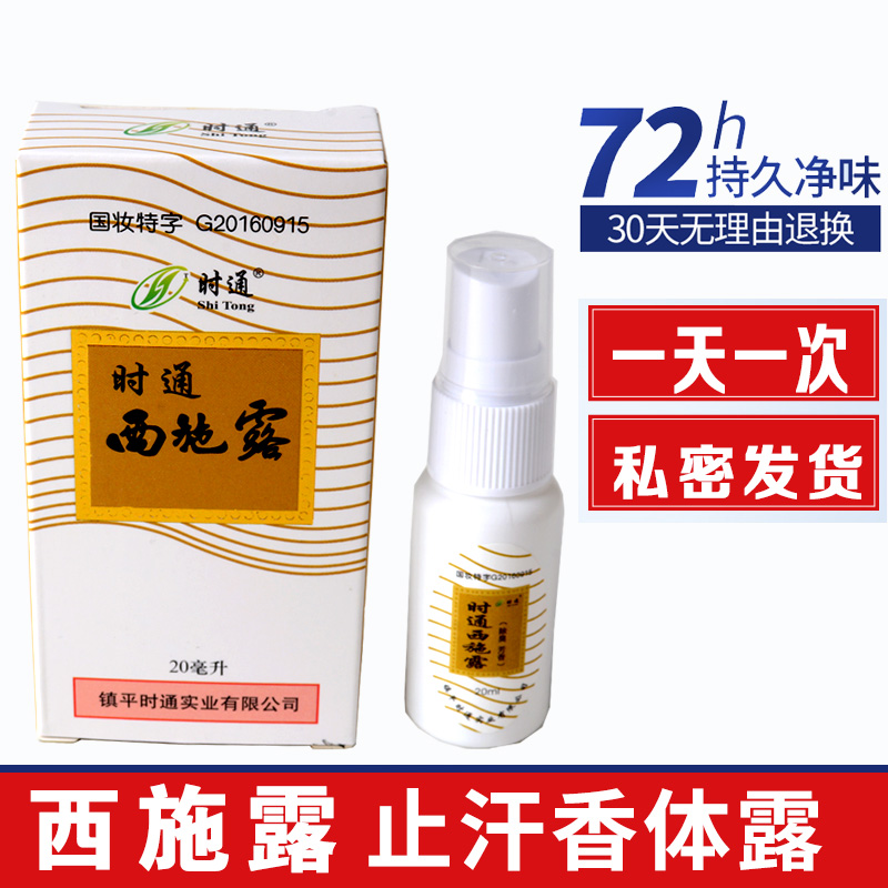 Time Tunsi Shulu to Fox Smelly Armpits Antiperspiration Dew Persistent Spray Female Men Special Axillary Deodorising to Taste Peculiar Smell