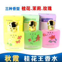 Autumn Xias osmanthus fragrances with persistent fragrance and fresh jasmine and fresh jasmine male and female students old country goods