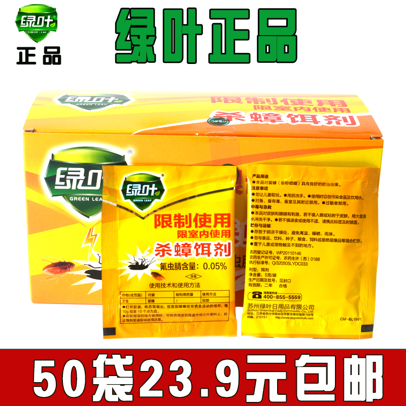 Greenleaf cockroach killing bait 50 bags of household cockroach removal cockroach powder to kill cockroaches all nest-end special effects cockroach medicine