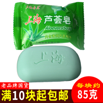 Shanghai aloe soap 85g Moisturizing moisturizing cleansing soap Bath soap Shanghai soap Aloe soap