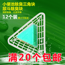 Urinal deodorant triangle block filter cleaning block Urinal deodorant block Aromatic ball mens toilet aromatherapy