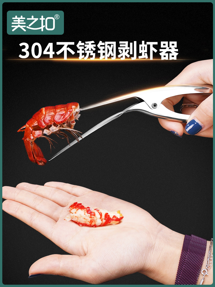 Kitchen artifact Household gadgets eat shrimp tools Peel shrimp 304 stainless steel shrimp stripper Peel shrimp shell tool