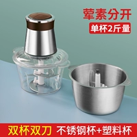 2L нержавеющая сталь+пластиковая чашка двойной нож