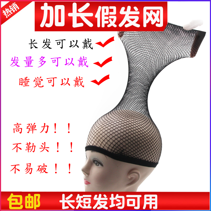 Wig net fixed invisible black hair cover length high stretch net cap film and television filming accessories COS hair net