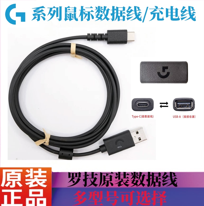 Original Logitech G502 Gpw2 First and Third Generation Golden Eagle Eye Suzaku Receiver Mouse Data Cable Charging Cable Set