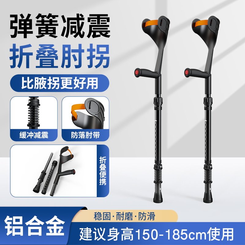 雅德医用肘拐手臂式拐杖折叠拆分便携老人年轻人崴脚康复走路拐棍