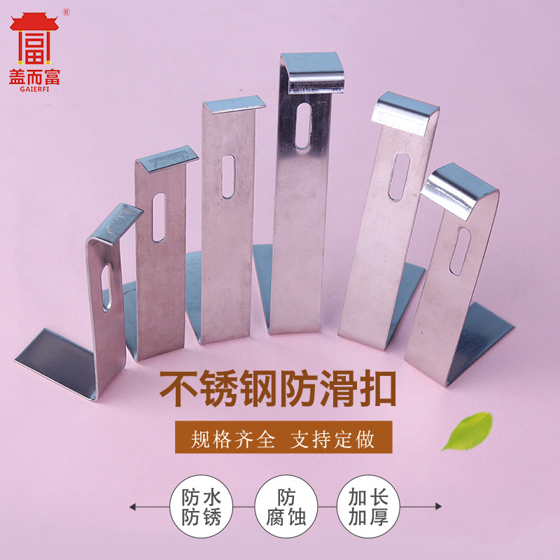 Ice and snow non-slip buckle 304 stainless steel anti-snow ceramic tile anti-snow buckle tile fixed bending hook Gaiva thickened hook