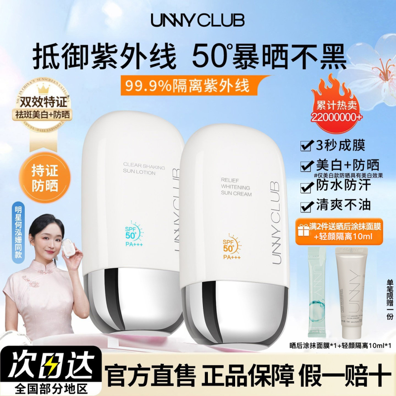 Unny Sunscreen for Men and Women, Facial Whitening Isolation Cream, Three-In-One Spray, Shake-On Sunscreen, Genuine Product