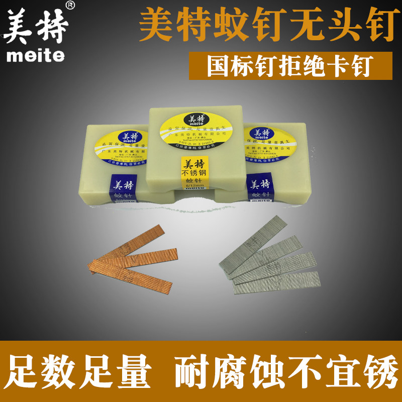 Met Mosquito Nail 20 22 10 25 18 Copper stainless steel mosquito needle nail head nail