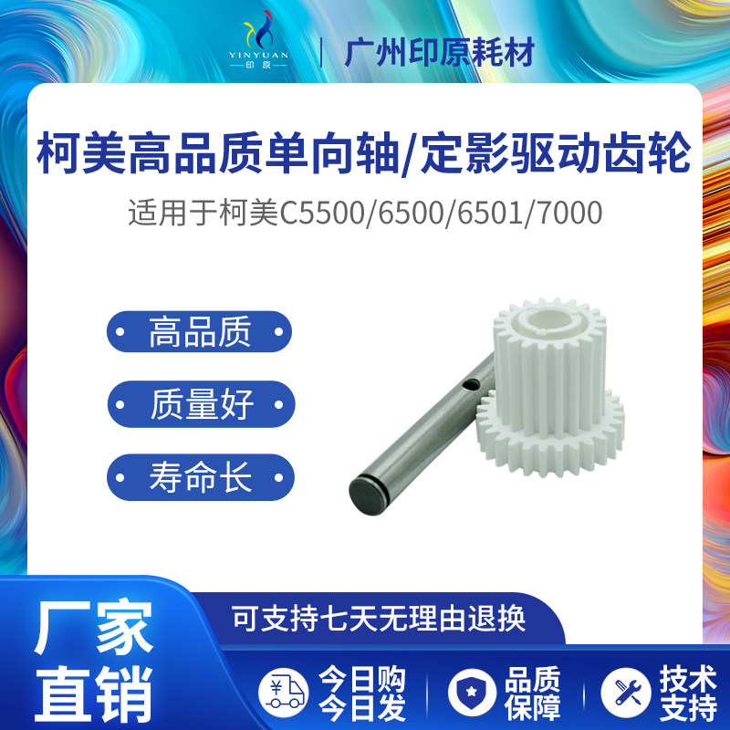 Applicable Corme C6501 C6500 C6000 C7000 C7000 unidirectional gear drive shaft iron lever