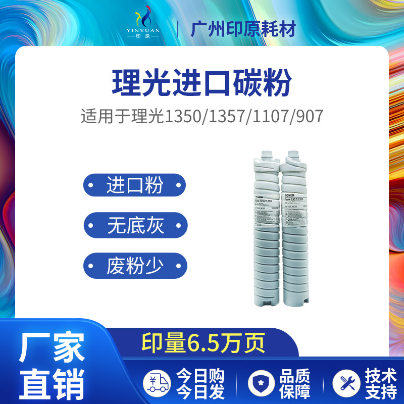 Original fitting quality applicable Ricoh 1350 1100 1100 1107 1357 1106907 9000 9000 9000 powder