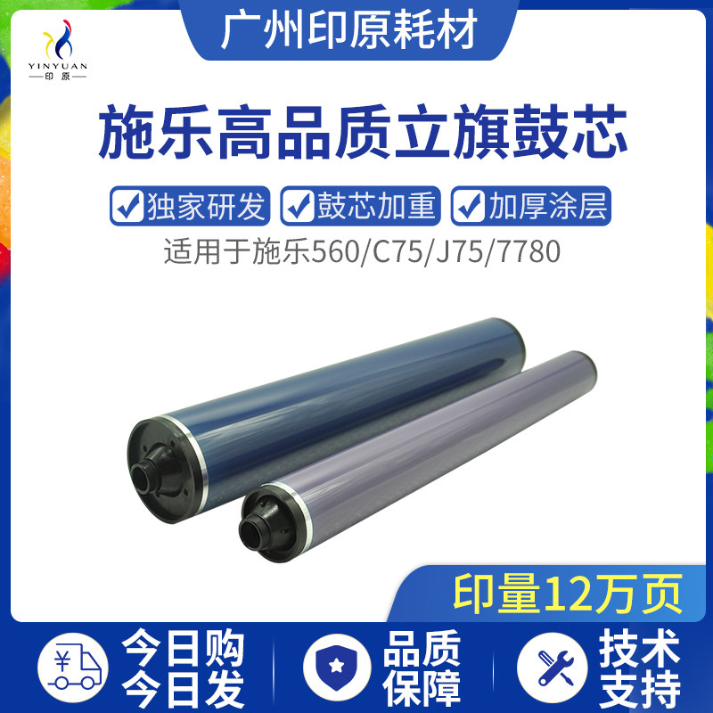Full 550560 550560 6500 6550 7780700 C75 J75 Fuji 7775 drum core selenium drum light-sensitive drum
