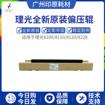 Print original application Ricoh 8110 8100 8100 8220 8220 8210 8200 original fit transfer bias rollers