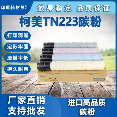 Konica Minolta C226 Toner Cartridge bizhub TN223 266 C7222 Copier Toner 224 Toner C256 C722