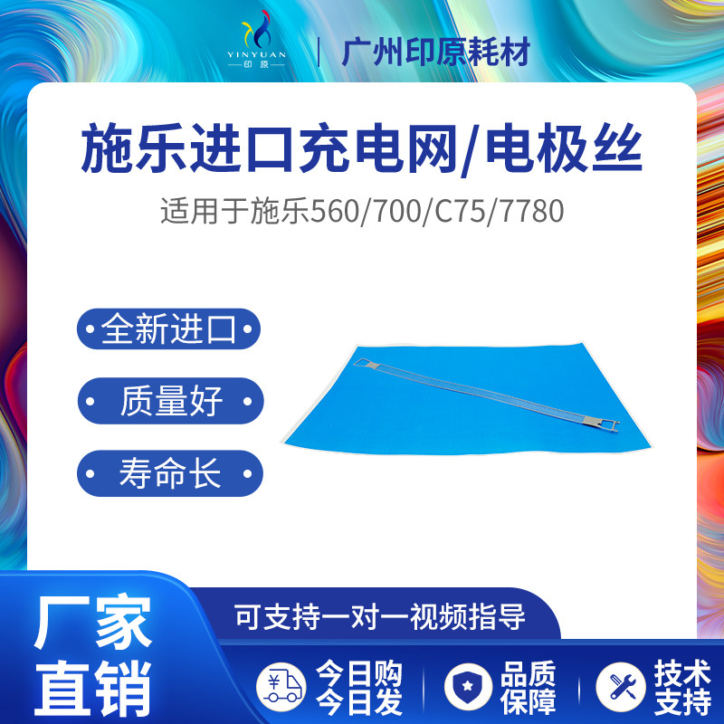 Excerpt 5065 560 7550 6500 7500 7780 700 750 6680 Charging mesh electrode wire