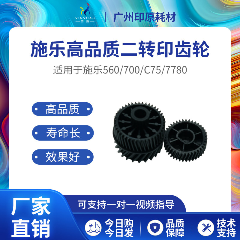 Full recording 700 secondary transfer gear 550560 7780 6680 J75 C75 6500 Transmission gear