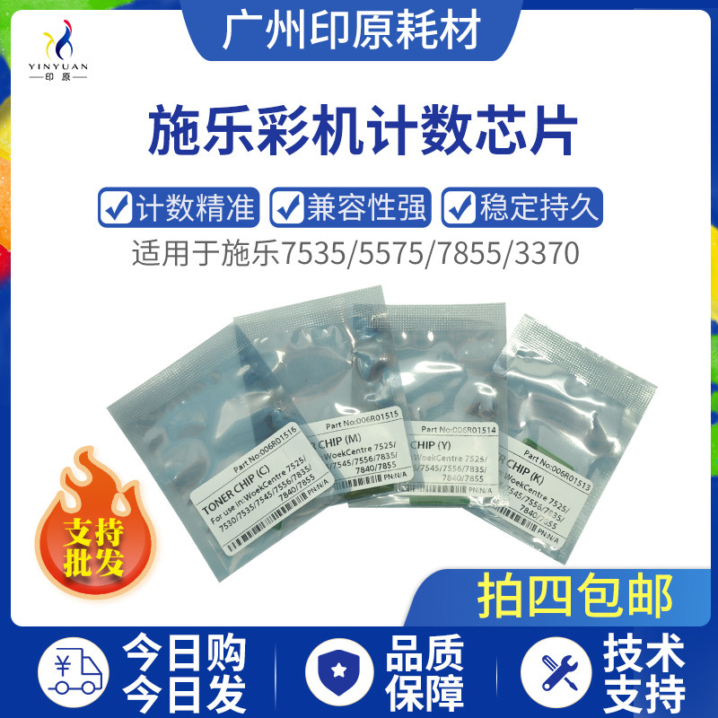 Xerox 7535 5570 7855 3370 5575 3375 in Asia and the Pacific 7835, chip 5575 us version powder chip