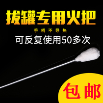 Ignition rod Cupping special torch tools Cupping equipment Alcohol ignition rod cupping special anti-hot hand torch