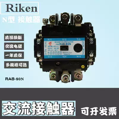RAB-80N original Riken Liyan AC electromagnetic contactor N-type AC contactor