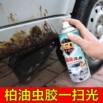 Asphalt cleaning agent asphalt cleaning white car paint removal strong decontamination car wash does not hurt paint