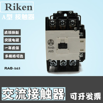 RAB-A65 original Riken Riken AC magnetic contactor Type A AC contactor