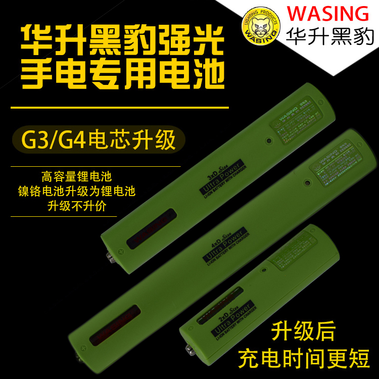 Huasheng Panther WBC-G2 G3 G4 rechargeable battery suitable for D4L Q4L flashlight original four No. 1 batteries