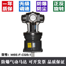 TONSON air motor with gear reduction low speed large torque explosion-proof forward and reverse M6E-F-CG5:1